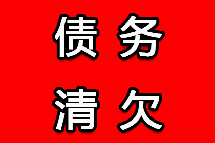 琼山追债公司：科技公司专利费追回，讨债团队专业高效！