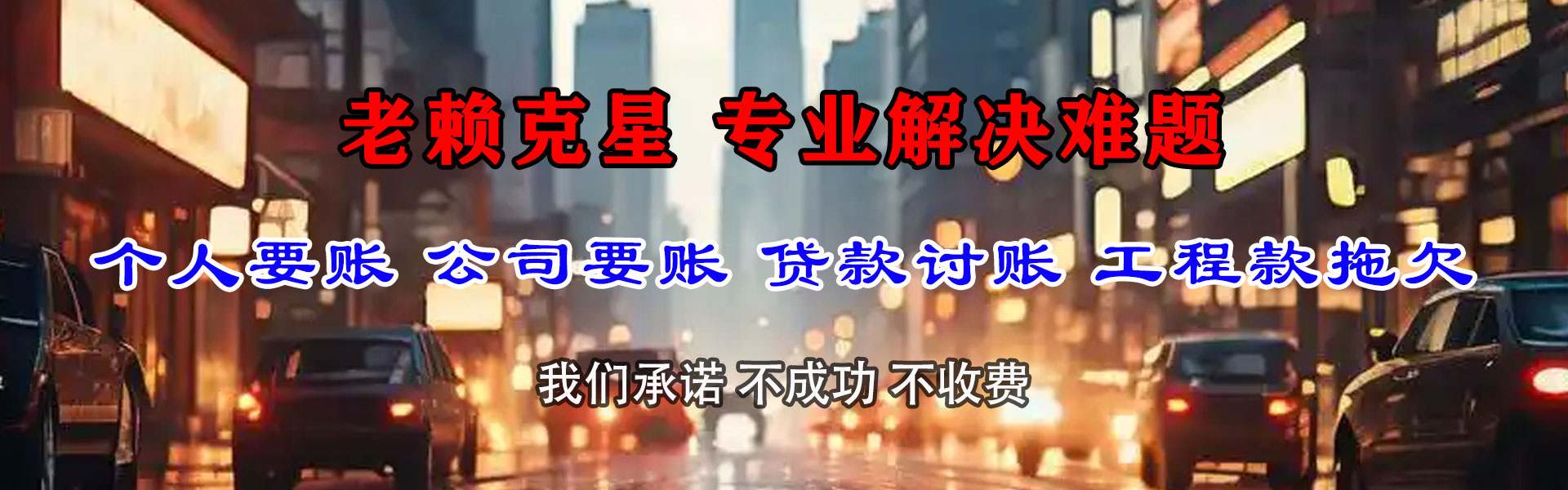 琼山清债公司