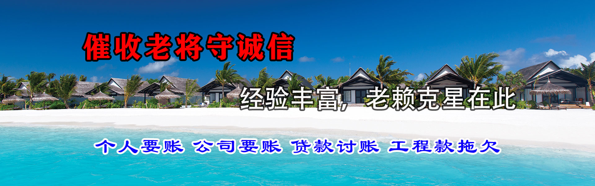 琼山收钱公司